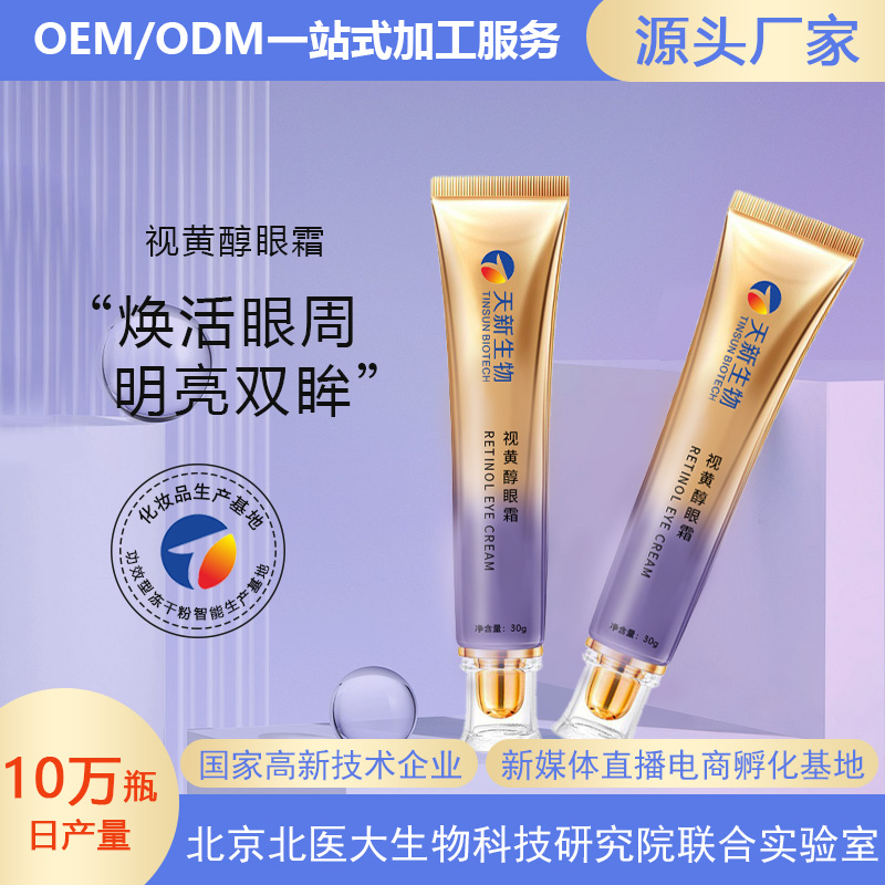 視黃醇賦彈緊肌眼霜 撫平細…